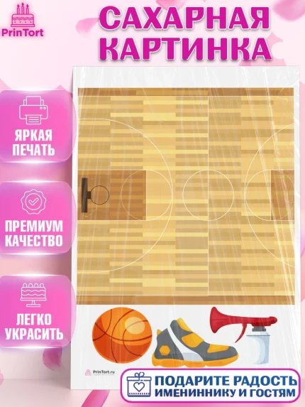 Сахарная картинка, Басктебол, Спорт, Мальчик, День рождения, арт. PT104905