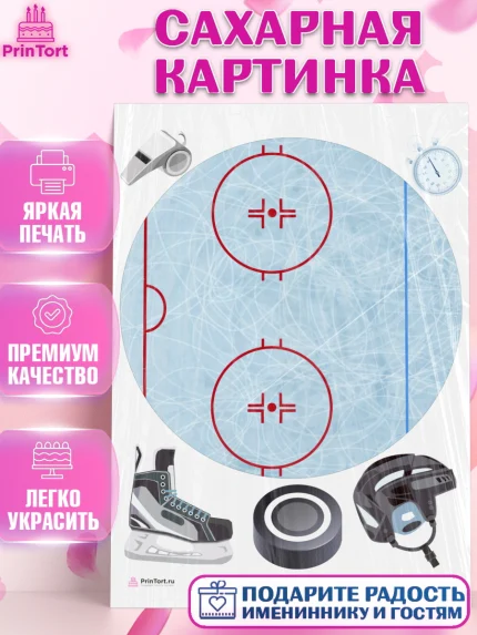 Сахарная картинка, Хоккей, Спорт, Мальчик, День рождения, арт. PT104908