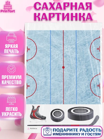 Сахарная картинка, Хоккей, Спорт, Мальчик, День рождения, арт. PT104909