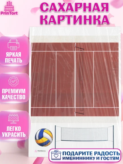 Сахарная картинка, Волейбол, Волейболист, Мальчик, День рождения, арт. PT104910