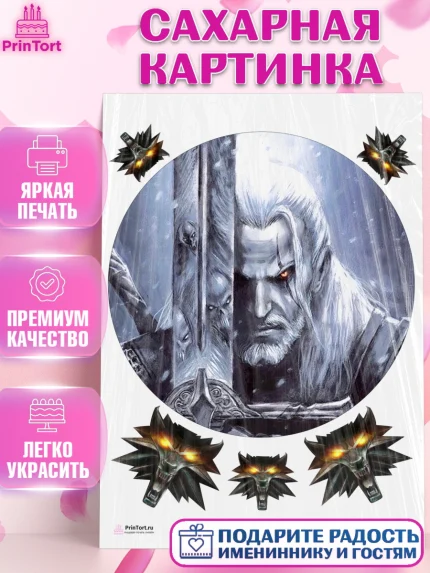 Сахарная картинка, Ведьмак, The Witcher, Мальчик, День рождения, арт. PT104917