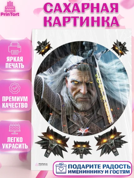 Сахарная картинка, Ведьмак, The Witcher, Мальчик, День рождения, арт. PT104919