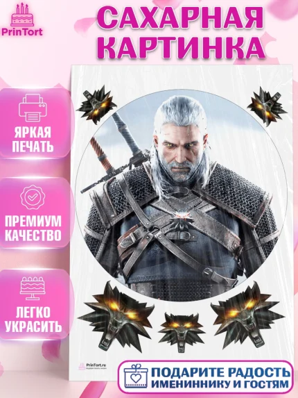 Сахарная картинка, Ведьмак, The Witcher, Мальчик, День рождения, арт. PT104921