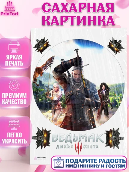 Сахарная картинка, Ведьмак, The Witcher, Мальчик, День рождения, арт. PT104924