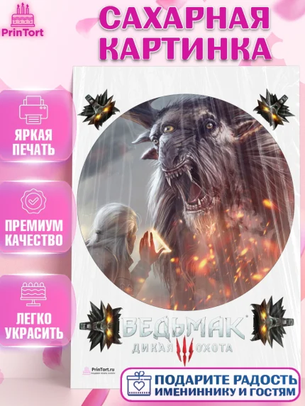 Сахарная картинка, Ведьмак, The Witcher, Мальчик, День рождения, арт. PT104925