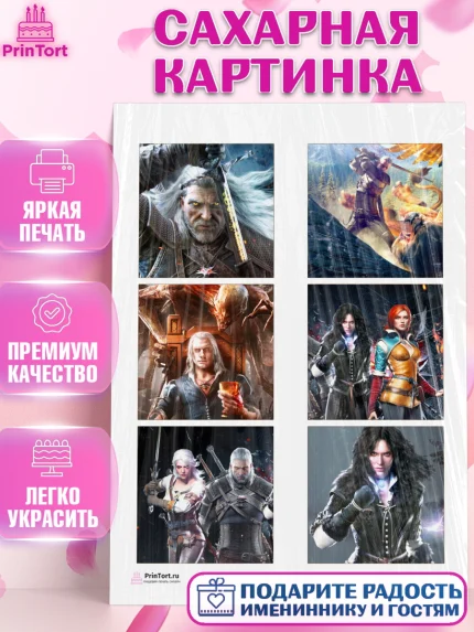 Сахарная картинка, Ведьмак, The Witcher, Мальчик, День рождения, арт. PT104926