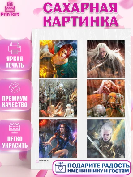 Сахарная картинка, Ведьмак, The Witcher, Мальчик, День рождения, арт. PT104927