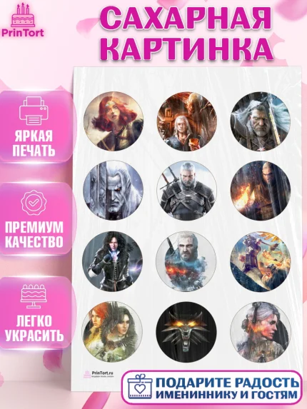 Сахарная картинка, Ведьмак, The Witcher, Мальчик, День рождения, арт. PT104928
