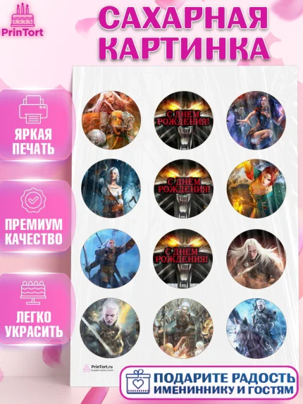 Сахарная картинка, Ведьмак, The Witcher, Мальчик, День рождения, арт. PT104929