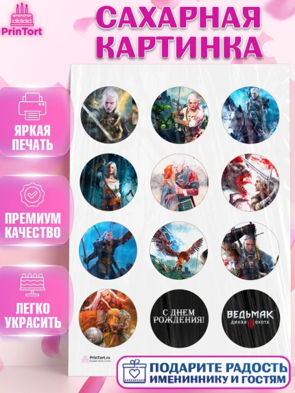 Сахарная картинка, Ведьмак, The Witcher, Мальчик, День рождения, арт. PT104930