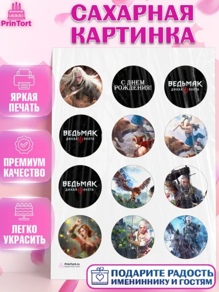 Сахарная картинка, Ведьмак, The Witcher, Мальчик, День рождения, арт. PT104931