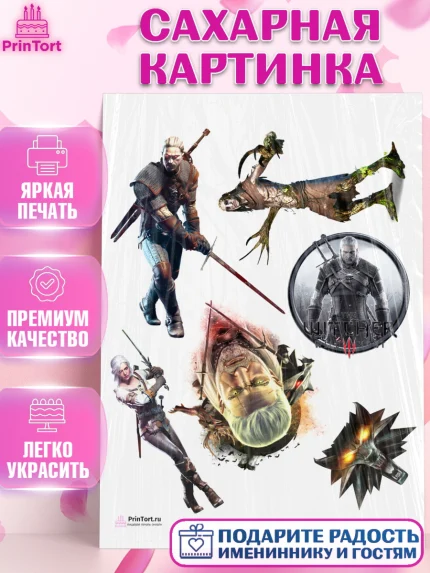 Сахарная картинка, Ведьмак, The Witcher, Мальчик, День рождения, арт. PT104932