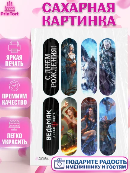 Сахарная картинка, Ведьмак, The Witcher, Мальчик, День рождения, арт. PT104934