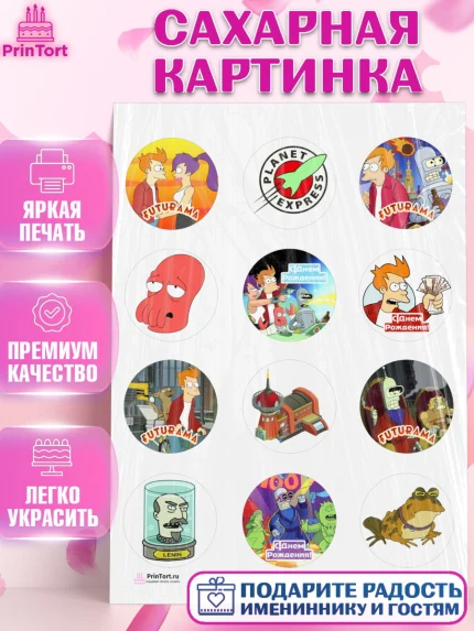 Сахарная картинка, Футурама, Девочка, День рождения, арт. PT104943