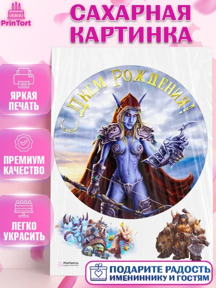 Сахарная картинка, Варкрафт, World of Warcraft, Мальчик, День рождения, арт. PT104958