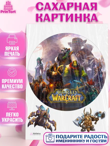 Сахарная картинка, Варкрафт, World of Warcraft, Мальчик, День рождения, арт. PT104960