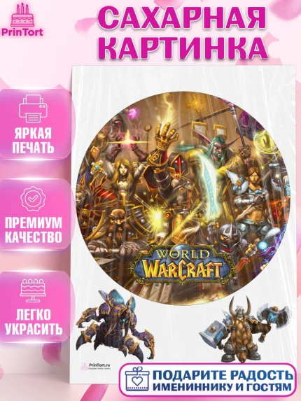 Сахарная картинка, Варкрафт, World of Warcraft, Мальчик, День рождения, арт. PT104961