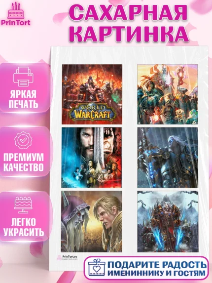 Сахарная картинка, Варкрафт, World of Warcraft, Мальчик, День рождения, арт. PT104962