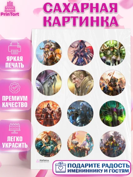 Сахарная картинка, Варкрафт, World of Warcraft, Мальчик, День рождения, арт. PT104964