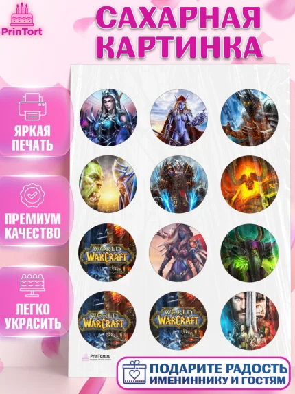 Сахарная картинка, Варкрафт, World of Warcraft, Мальчик, День рождения, арт. PT104965
