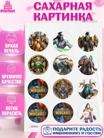 Сахарная картинка, Варкрафт, World of Warcraft, Мальчик, День рождения, арт. PT104966