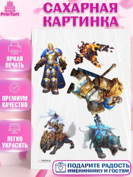 Сахарная картинка, Варкрафт, World of Warcraft, Мальчик, День рождения, арт. PT104971