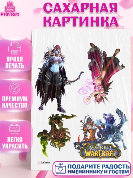 Сахарная картинка, Варкрафт, World of Warcraft, Мальчик, День рождения, арт. PT104972