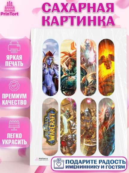 Сахарная картинка, Варкрафт, World of Warcraft, Мальчик, День рождения, арт. PT104974