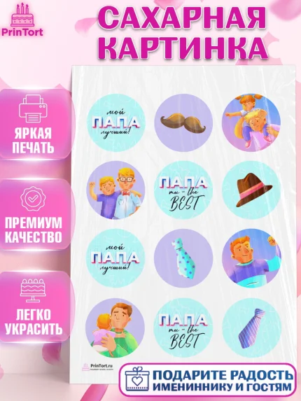 Сахарная картинка, Папа супер герой, Мальчик, День рождения, арт. PT104984