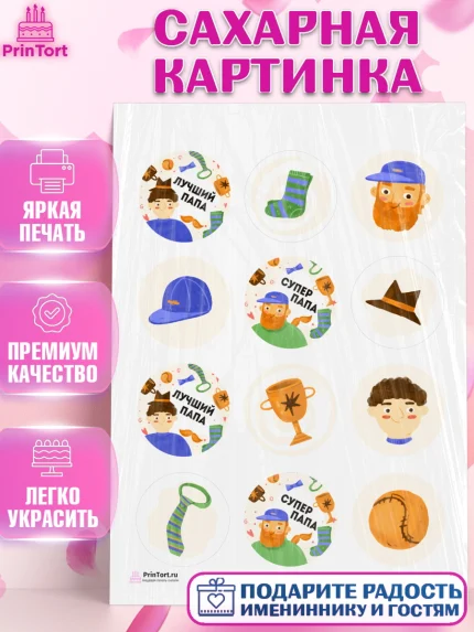 Сахарная картинка, Папа супер герой, Мальчик, День рождения, арт. PT104985