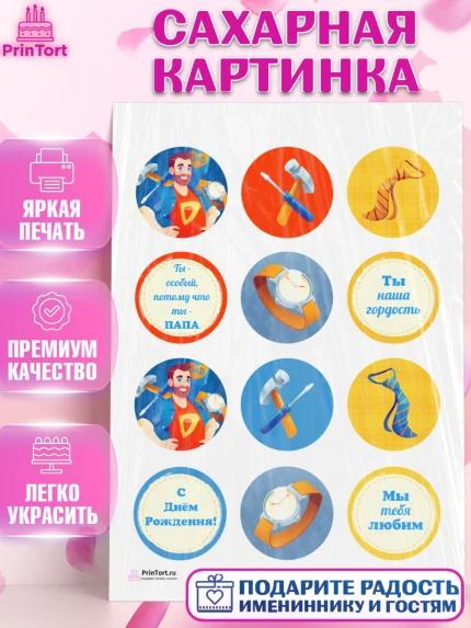 Сахарная картинка, Папа супер герой, Мальчик, День рождения, арт. PT104995