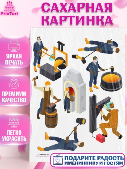 Сахарная картинка, День Металлурга, Металлург, Мальчик, арт. PT105004