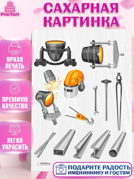 Сахарная картинка, День Металлурга, Металлург, Мальчик, арт. PT105005