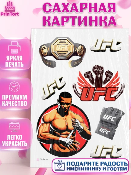 Сахарная картинка, Бои без правил UFC, ЮФС, Мальчик, День рождения, арт. PT105014
