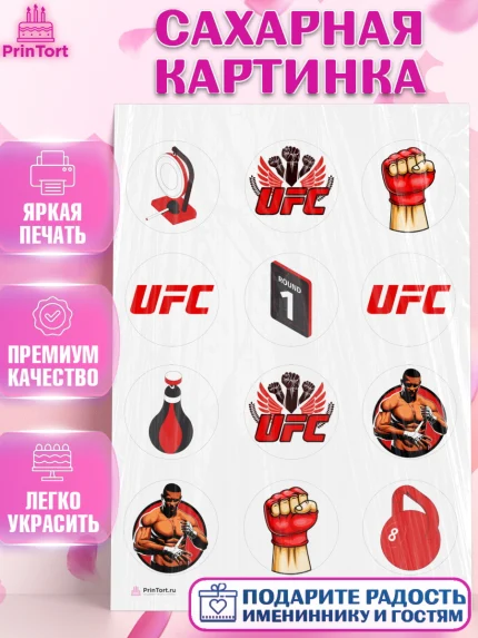 Сахарная картинка, Бои без правил UFC, ЮФС, Мальчик, День рождения, арт. PT105018