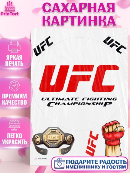 Сахарная картинка, Бои без правил UFC, ЮФС, Мальчик, День рождения, арт. PT105027
