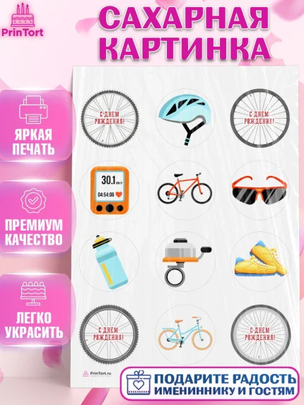 Сахарная картинка, Велоспорт, Велосипед, Мальчик, День рождения, арт. PT105029