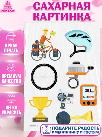 Сахарная картинка, Велоспорт, Велосипед, Мальчик, День рождения, арт. PT105030