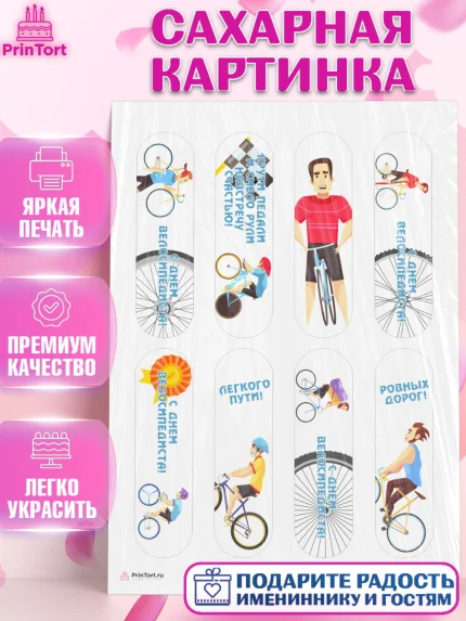 Сахарная картинка, Велоспорт, Велосипед, Мальчик, День рождения, арт. PT105031