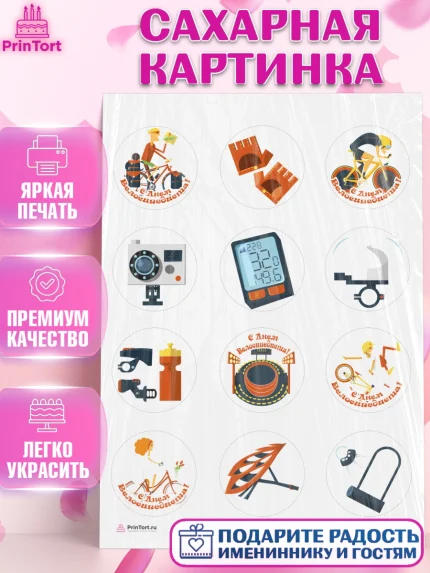 Сахарная картинка, Велоспорт, Велосипед, Мальчик, День рождения, арт. PT105032