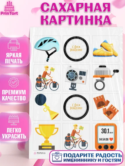 Сахарная картинка, Велоспорт, Велосипед, Мальчик, День рождения, арт. PT105033