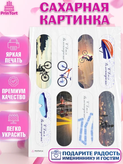 Сахарная картинка, Велоспорт, Велосипед, Мальчик, День рождения, арт. PT105035
