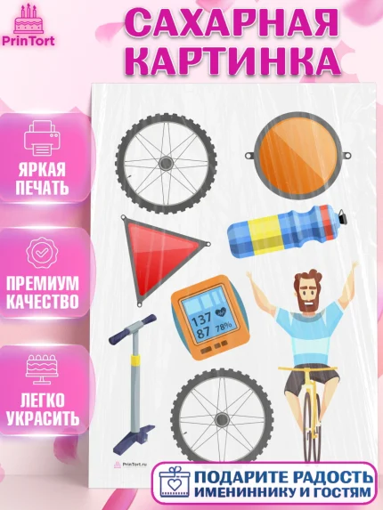 Сахарная картинка, Велоспорт, Велосипед, Мальчик, День рождения, арт. PT105037