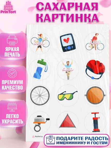 Сахарная картинка, Велоспорт, Велосипед, Мальчик, День рождения, арт. PT105038