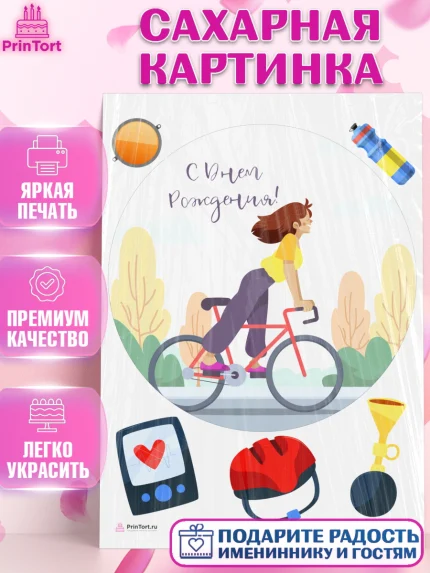 Сахарная картинка, Велоспорт, Велосипед, Мальчик, День рождения, арт. PT105040