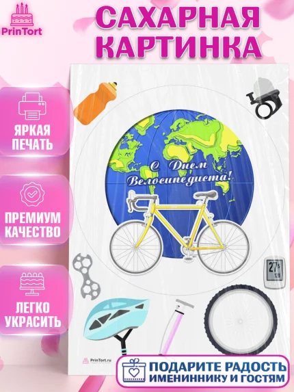 Сахарная картинка, Велоспорт, Велосипед, Мальчик, День рождения, арт. PT105043