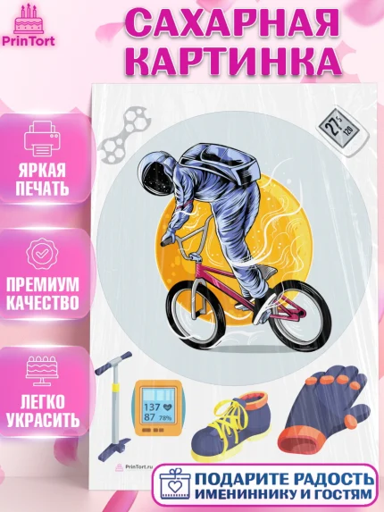 Сахарная картинка, Велоспорт, Велосипед, Мальчик, День рождения, арт. PT105044