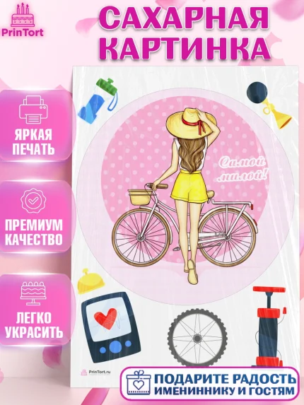 Сахарная картинка, Велоспорт, Велосипед, Мальчик, День рождения, арт. PT105045