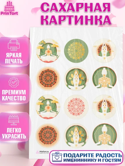 Сахарная картинка, Йога, Спорт, Девочка, День рождения, арт. PT105076