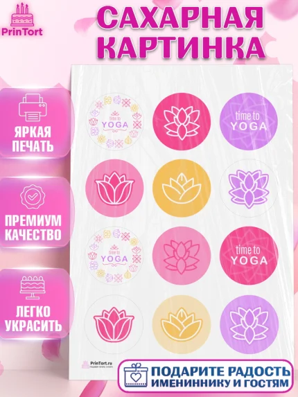 Сахарная картинка, Йога, Спорт, Девочка, День рождения, арт. PT105077